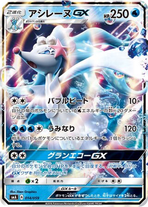 Primarina GX card image