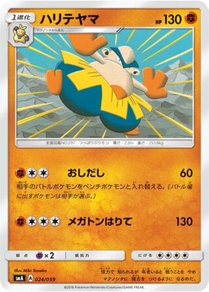 Hariyama card image