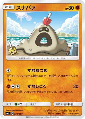 Sandygast card image