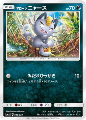 Alolan Meowth card image