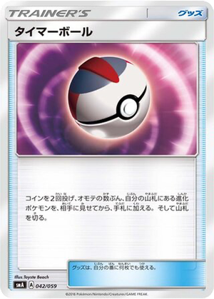 Timer Ball card image