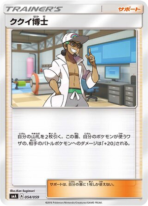 Professor Kukui card image