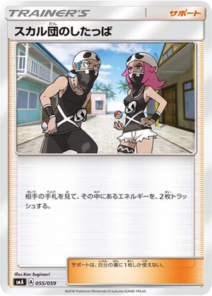 Team Skull Grunt card image