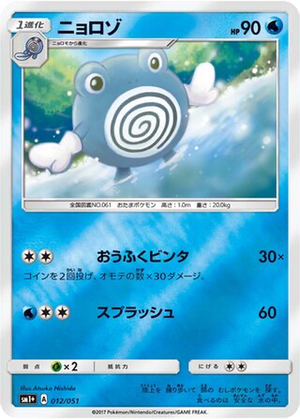 Poliwhirl card image