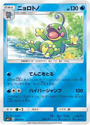 Politoed card image