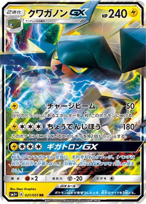 Vikavolt GX card image