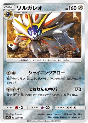 Solgaleo card image