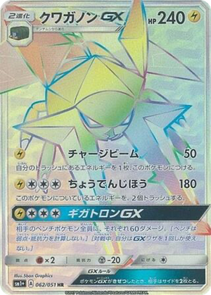Vikavolt GX card image