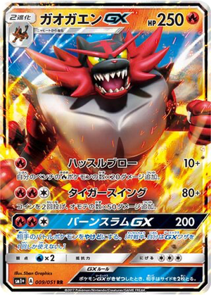 Incineroar GX card image