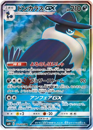 Honchkrow GX card image