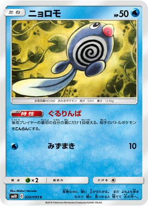 Poliwag card image