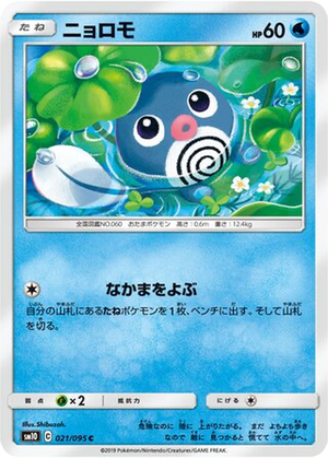 Poliwag card image