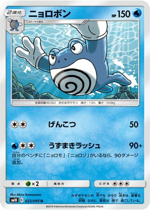 Poliwrath card image