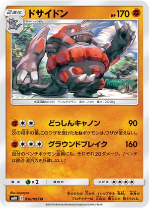 Rhyperior card image