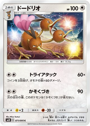 Dodrio card image