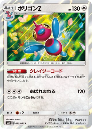 Porygon-Z card image