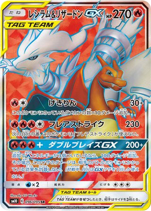 Reshiram & Charizard GX card image