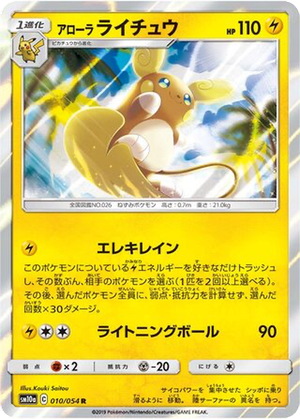 Alolan Raichu card image