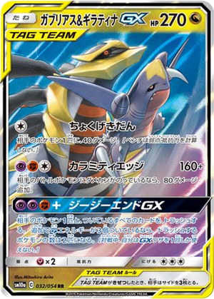 Garchomp & Giratina GX card image