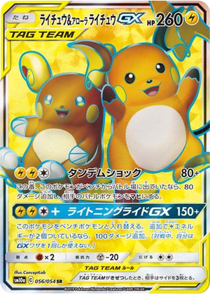 Raichu & Alolan Raichu GX card image
