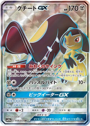 Mawile GX card image
