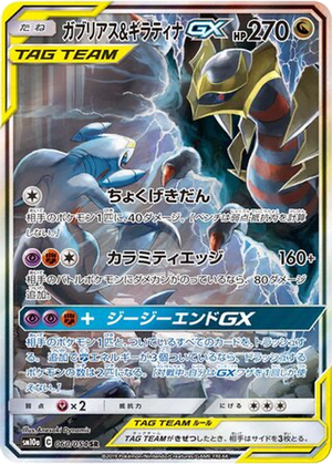 Garchomp & Giratina GX card image