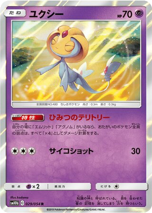 Uxie card image