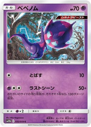 Poipole card image