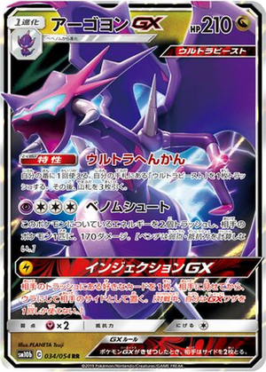 Naganadel GX card image