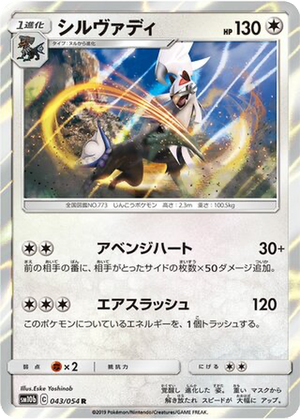 Silvally card image