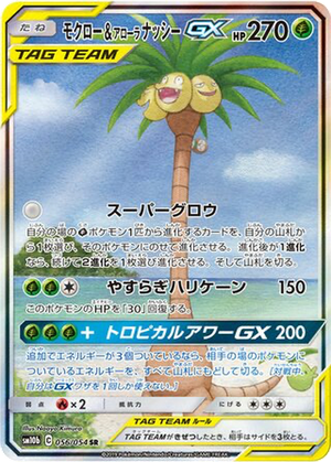 Rowlet & Alolan Exeggutor GX card image