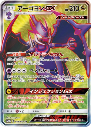 Naganadel GX card image