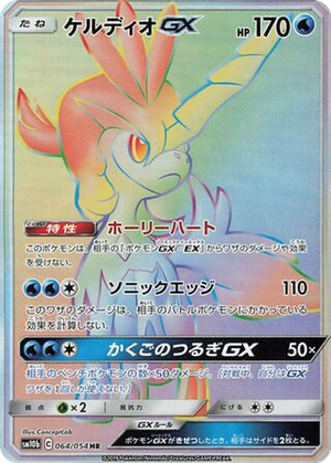 Keldeo GX card image
