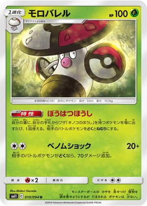 Amoonguss card image