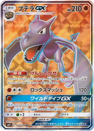 Aerodactyl GX card image