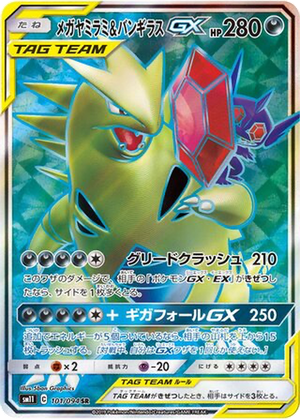 Mega Sableye & Tyranitar GX card image