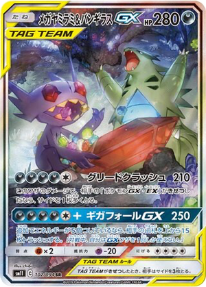 Mega Sableye & Tyranitar GX card image