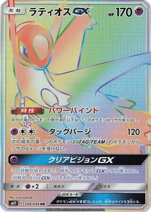 Latios GX card image