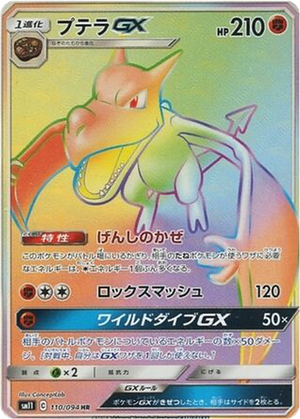 Aerodactyl GX card image