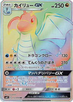 Dragonite GX card image