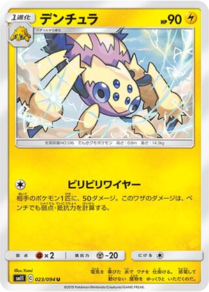 Galvantula card image