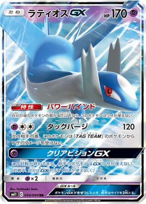 Latios GX card image