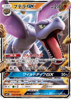Aerodactyl GX card image