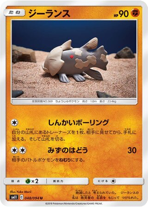 Relicanth card image