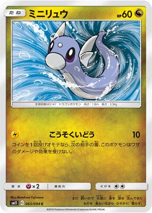 Dratini card image