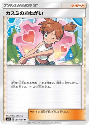 Misty's Favor card image