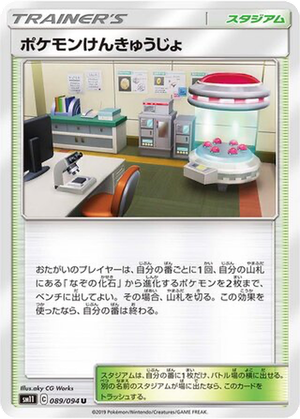 Pokémon Research Lab card image