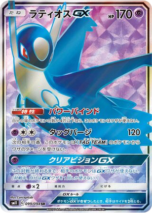 Latios GX card image