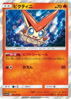 Victini card image