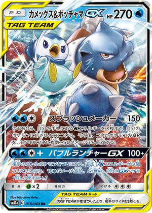 Blastoise & Piplup GX card image
